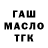 ТГК жижа Dias Axmetkaliov